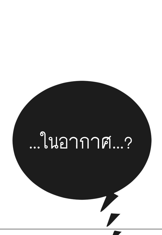 ยุคแห่งยอดมนุษย์ - หน้า 99