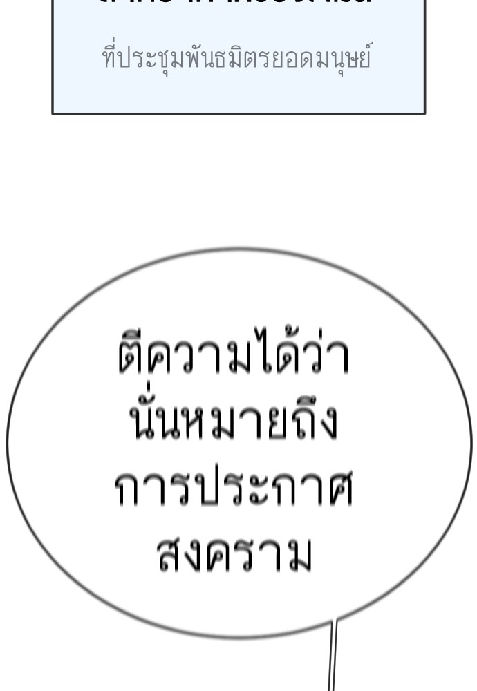 ยุคแห่งยอดมนุษย์ - หน้า 104