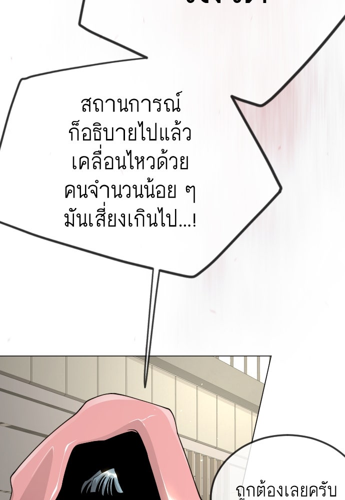 ยุคแห่งยอดมนุษย์ - หน้า 116