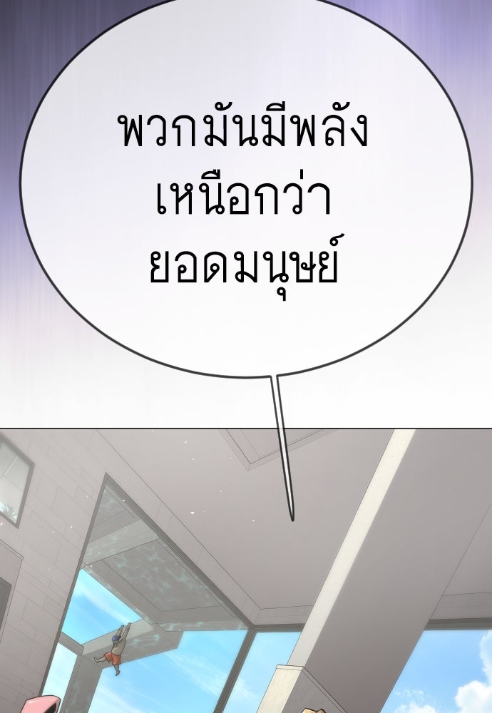 ยุคแห่งยอดมนุษย์ - หน้า 142