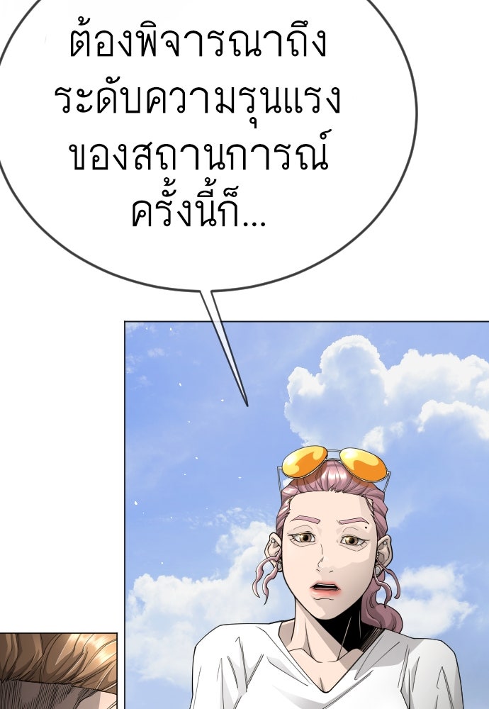 ยุคแห่งยอดมนุษย์ - หน้า 154
