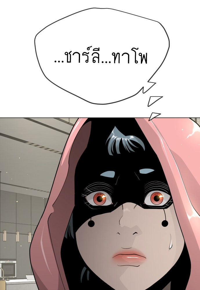 ยุคแห่งยอดมนุษย์ - หน้า 159