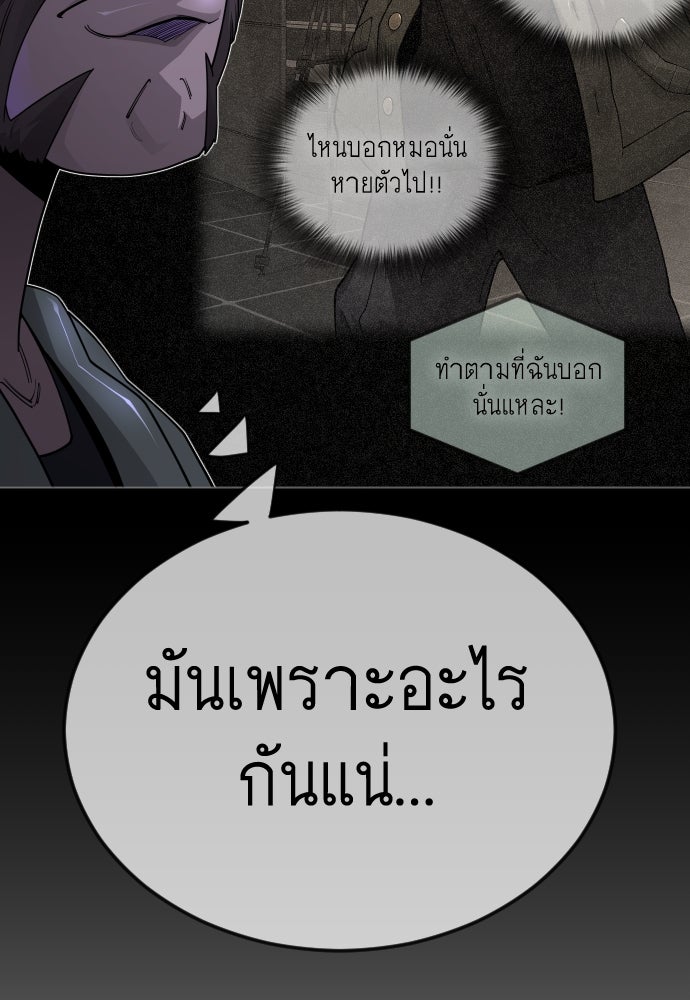 ยุคแห่งยอดมนุษย์ - หน้า 69