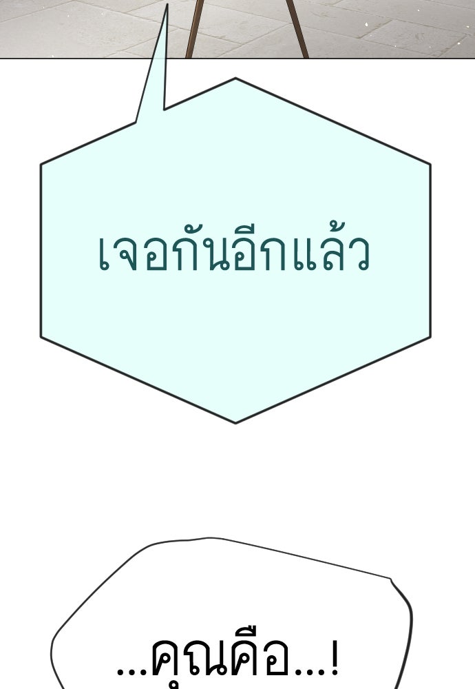 ยุคแห่งยอดมนุษย์ - หน้า 116