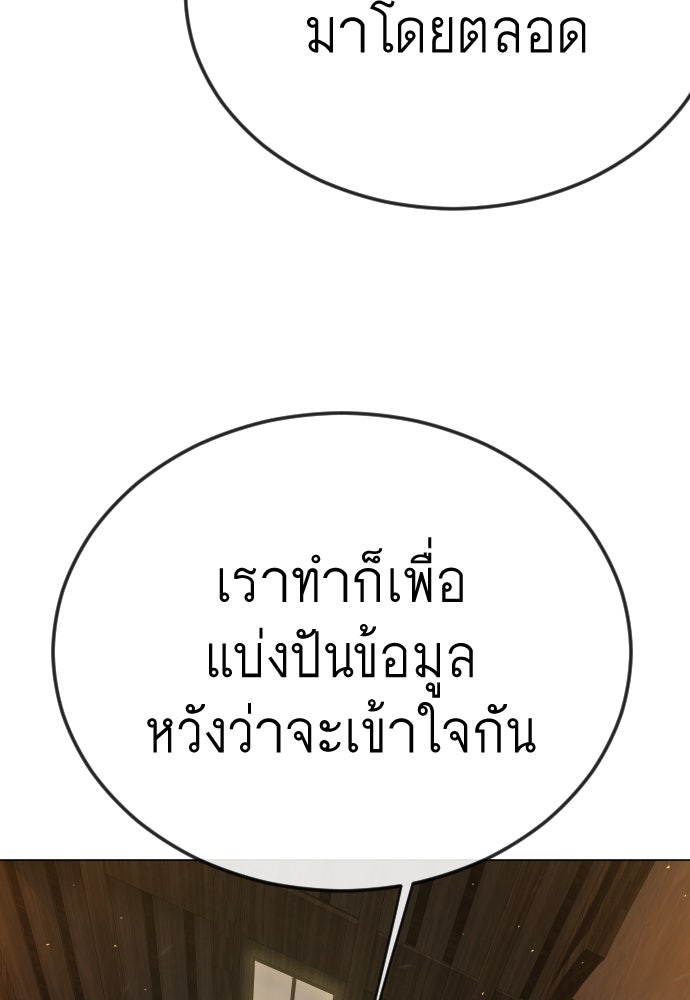 ยุคแห่งยอดมนุษย์ - หน้า 124