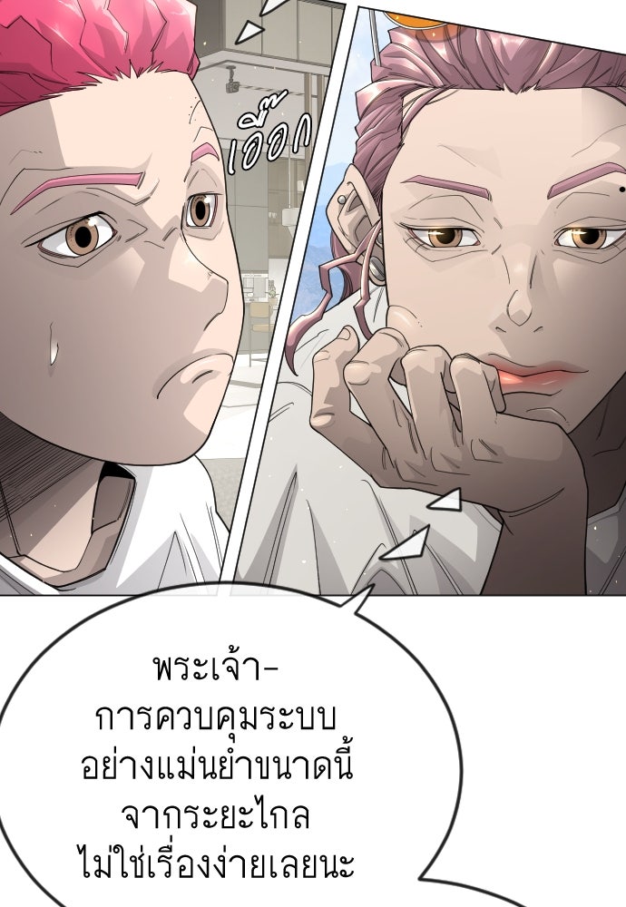 ยุคแห่งยอดมนุษย์ - หน้า 129