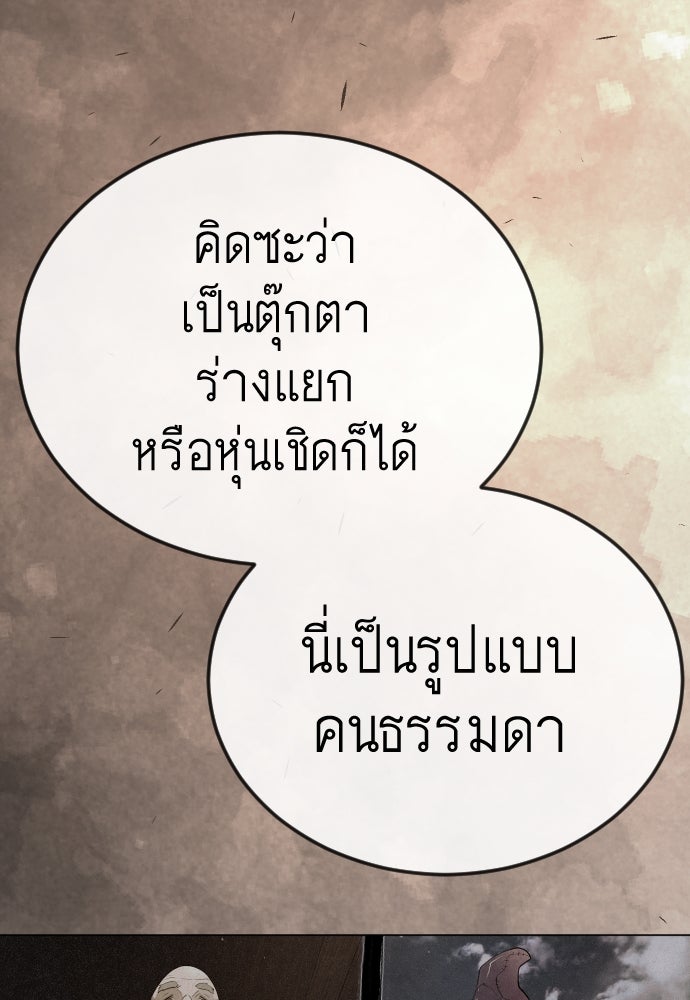 ยุคแห่งยอดมนุษย์ - หน้า 138