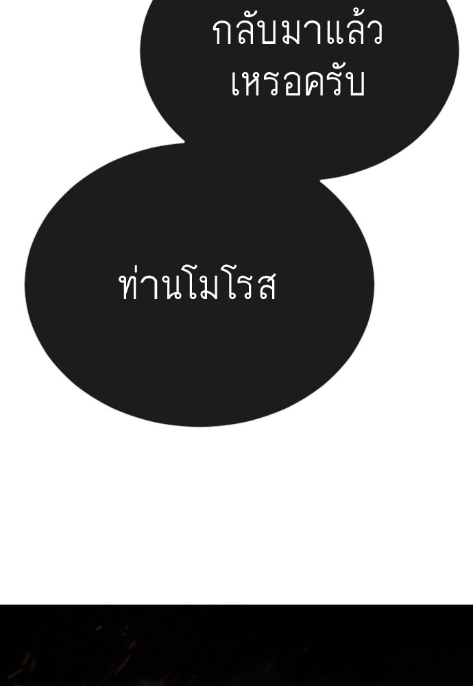 ยุคแห่งยอดมนุษย์ - หน้า 14