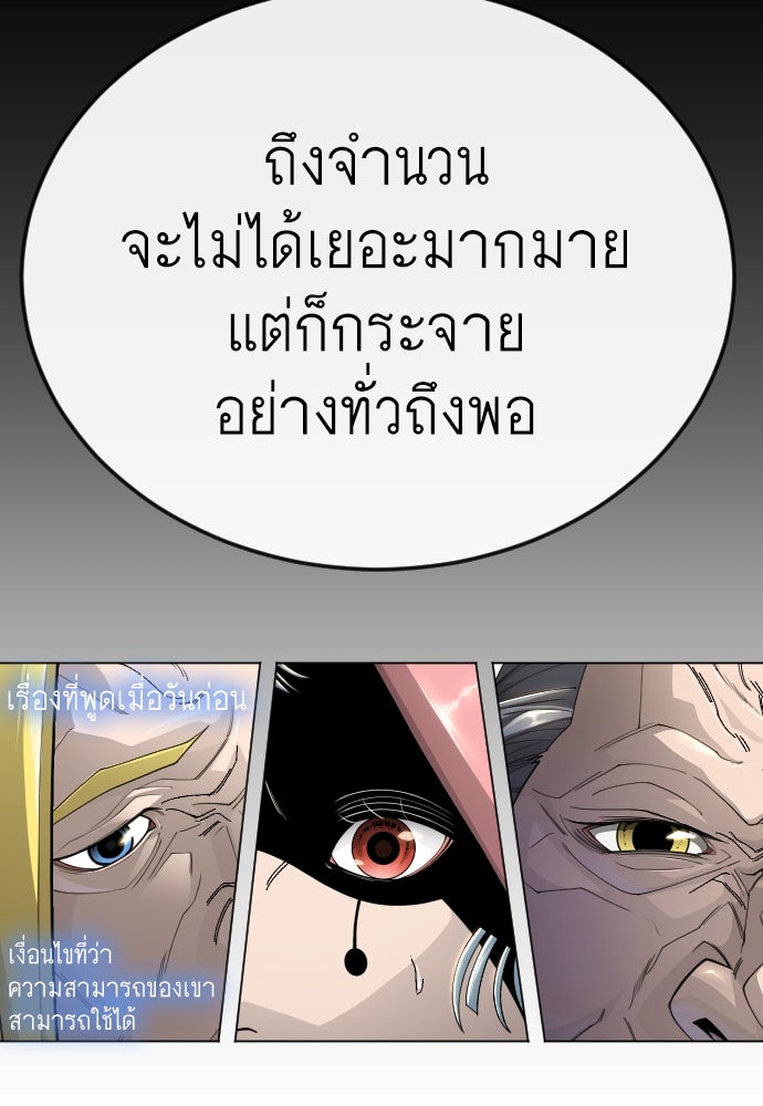 ยุคแห่งยอดมนุษย์ - หน้า 148