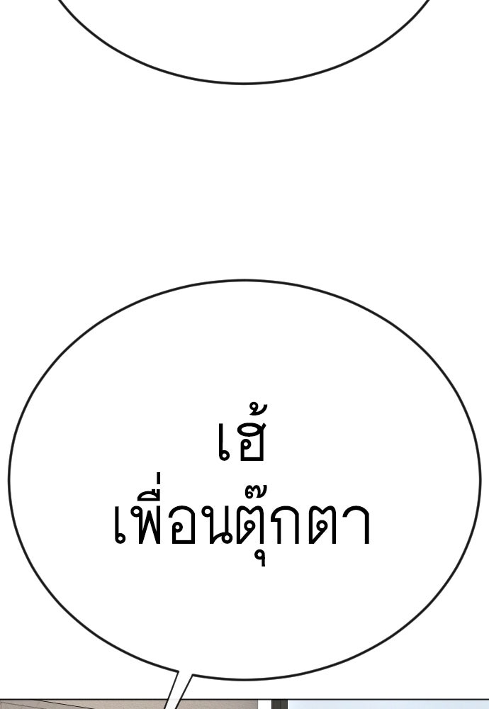 ยุคแห่งยอดมนุษย์ - หน้า 151