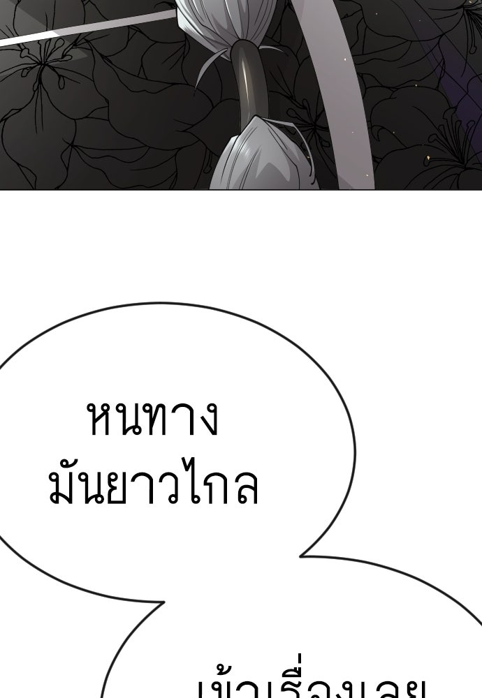ยุคแห่งยอดมนุษย์ - หน้า 153