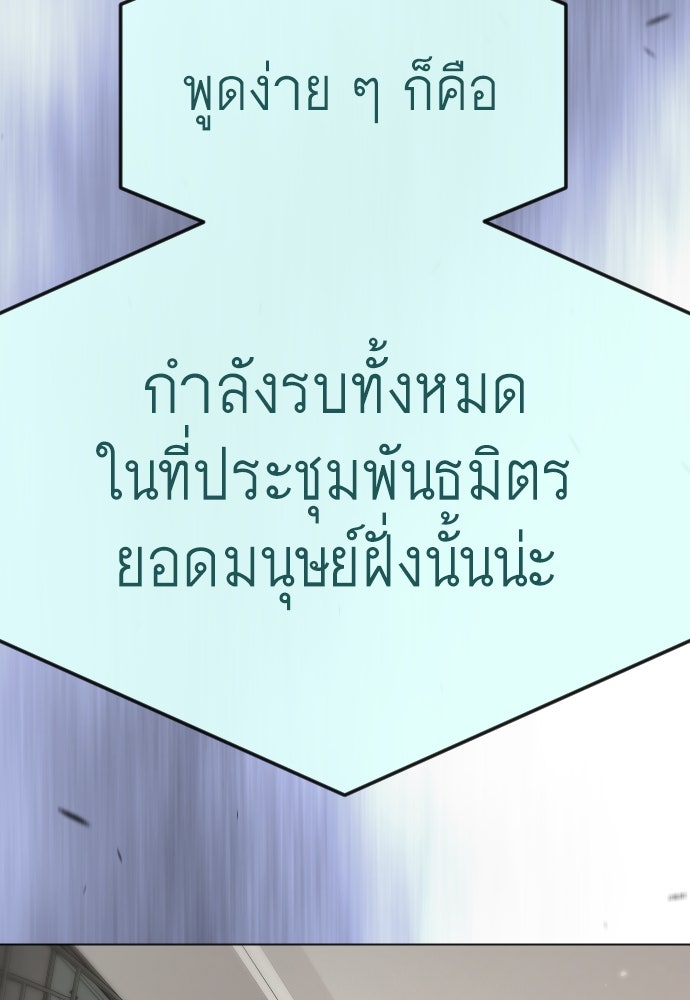 ยุคแห่งยอดมนุษย์ - หน้า 161
