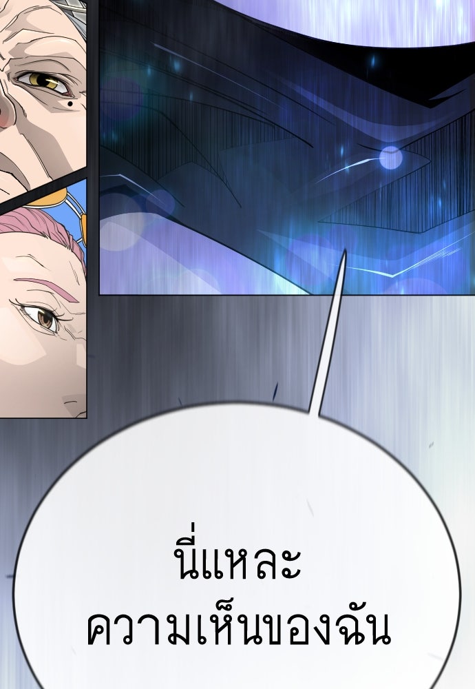 ยุคแห่งยอดมนุษย์ - หน้า 182