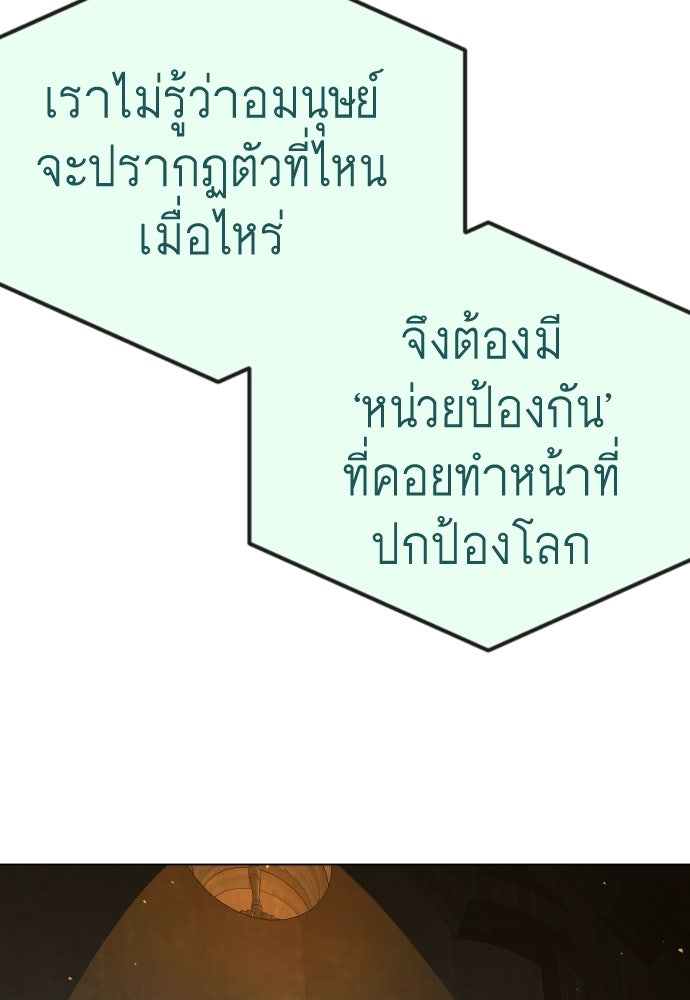 ยุคแห่งยอดมนุษย์ - หน้า 68