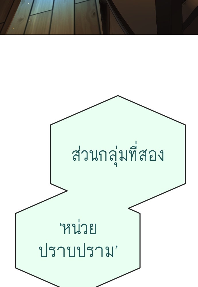 ยุคแห่งยอดมนุษย์ - หน้า 70