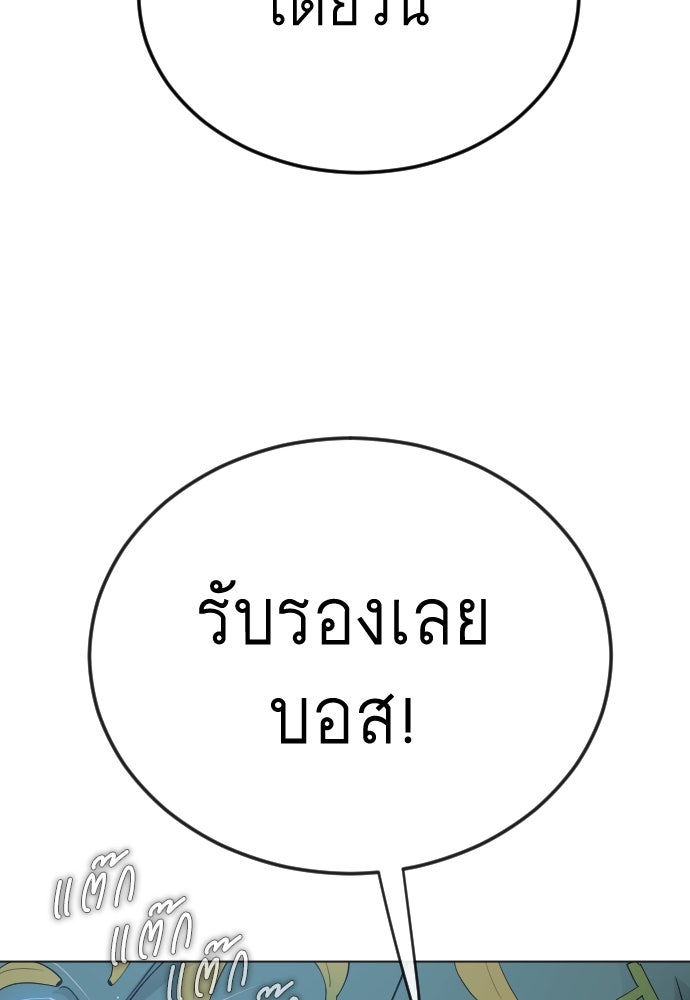 ยุคแห่งยอดมนุษย์ - หน้า 79