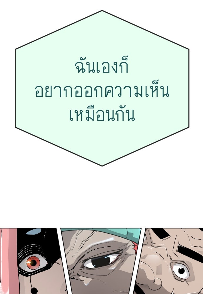 ยุคแห่งยอดมนุษย์ - หน้า 86