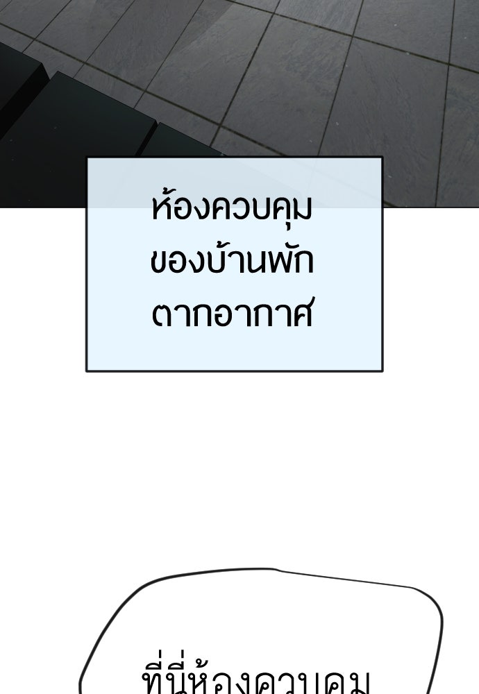 ยุคแห่งยอดมนุษย์ - หน้า 95