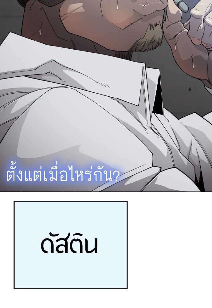 ยุคแห่งยอดมนุษย์ - หน้า 97
