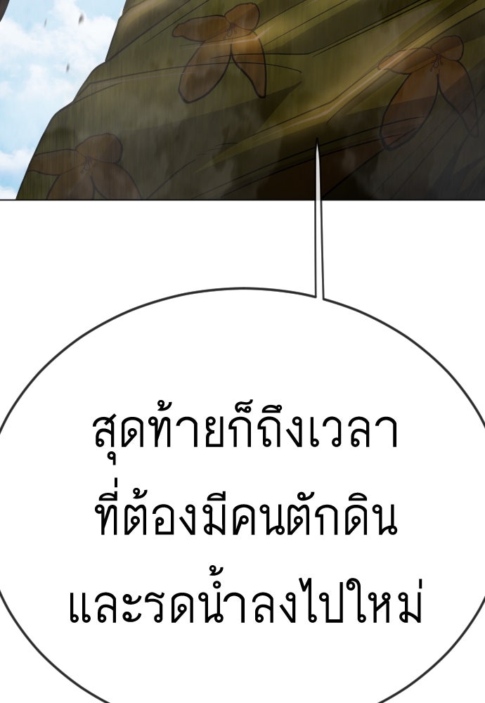 ยุคแห่งยอดมนุษย์ - หน้า 105