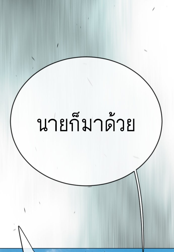ยุคแห่งยอดมนุษย์ - หน้า 116