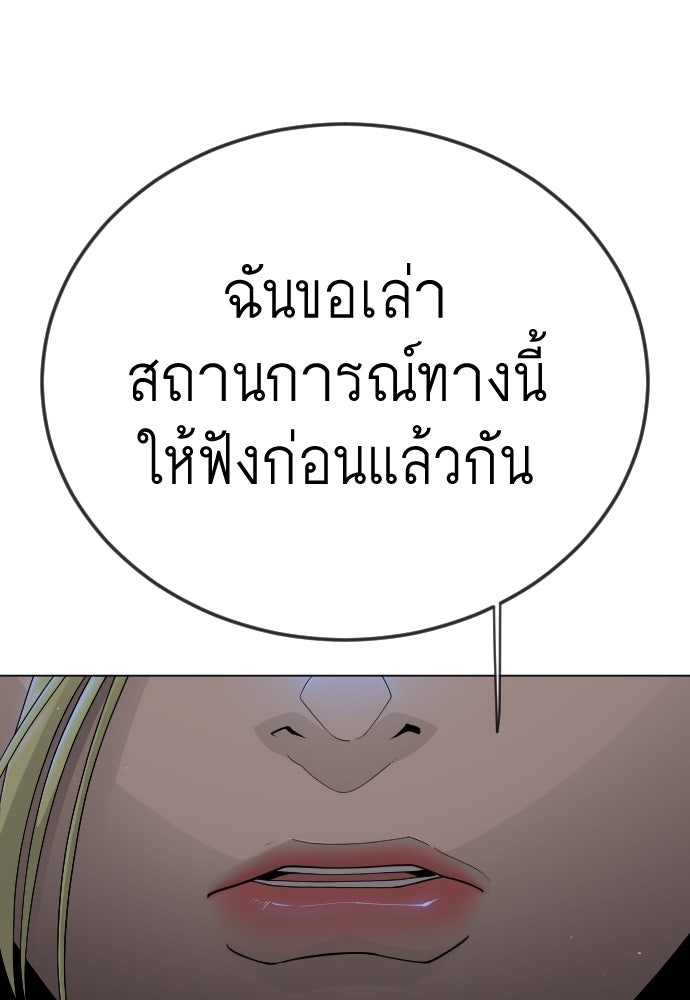 ยุคแห่งยอดมนุษย์ - หน้า 130