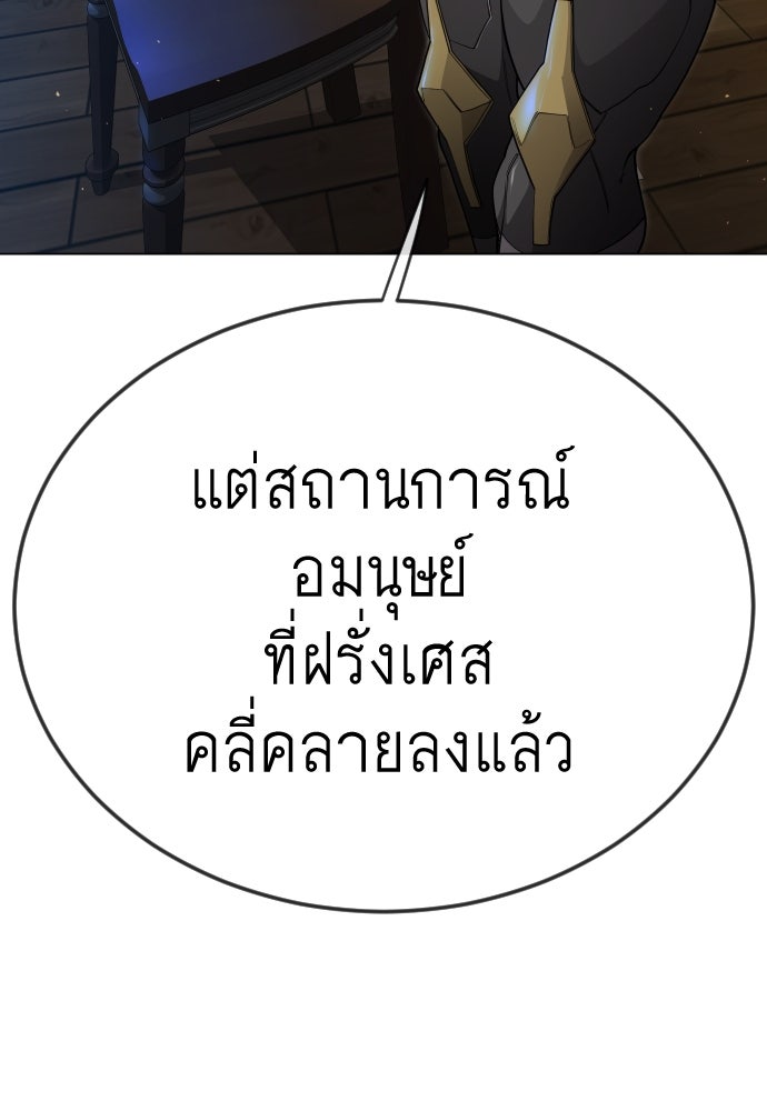 ยุคแห่งยอดมนุษย์ - หน้า 133