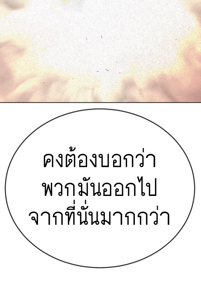 ยุคแห่งยอดมนุษย์ - หน้า 136