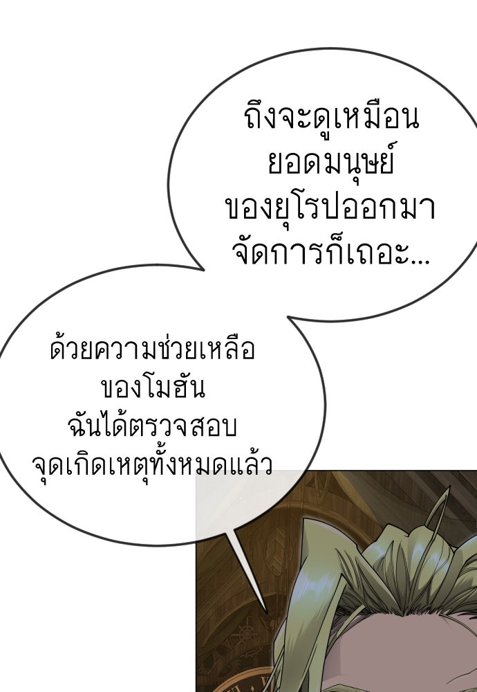 ยุคแห่งยอดมนุษย์ - หน้า 137