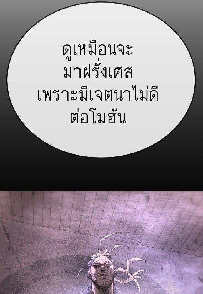 ยุคแห่งยอดมนุษย์ - หน้า 151