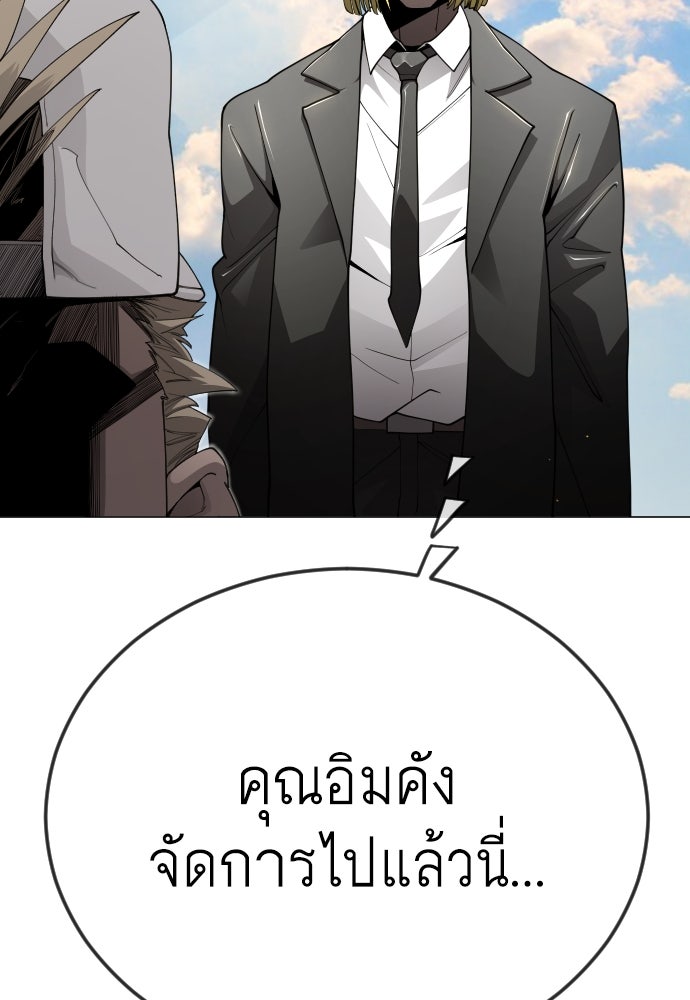 ยุคแห่งยอดมนุษย์ - หน้า 166