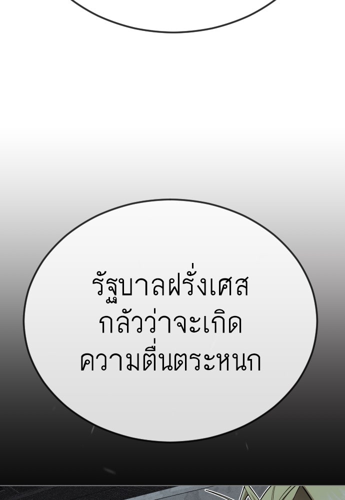 ยุคแห่งยอดมนุษย์ - หน้า 167
