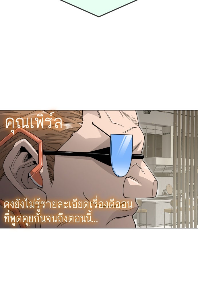 ยุคแห่งยอดมนุษย์ - หน้า 180