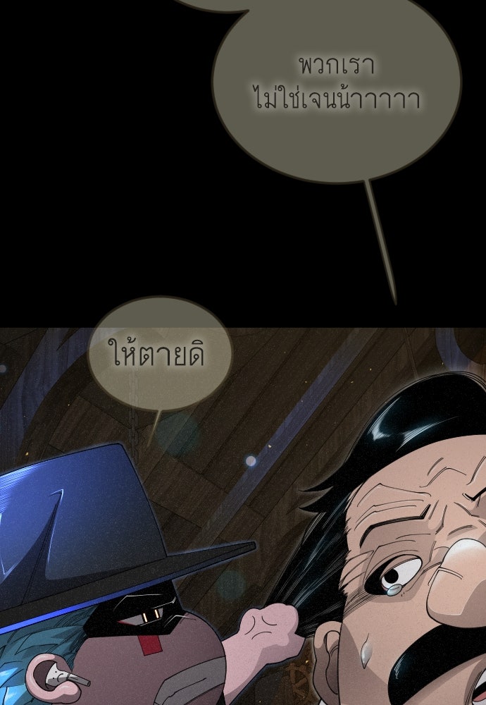 ยุคแห่งยอดมนุษย์ - หน้า 186