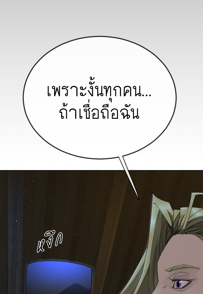 ยุคแห่งยอดมนุษย์ - หน้า 192
