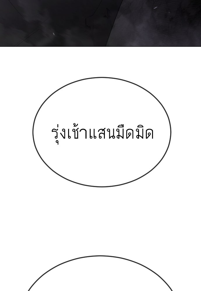 ยุคแห่งยอดมนุษย์ - หน้า 202