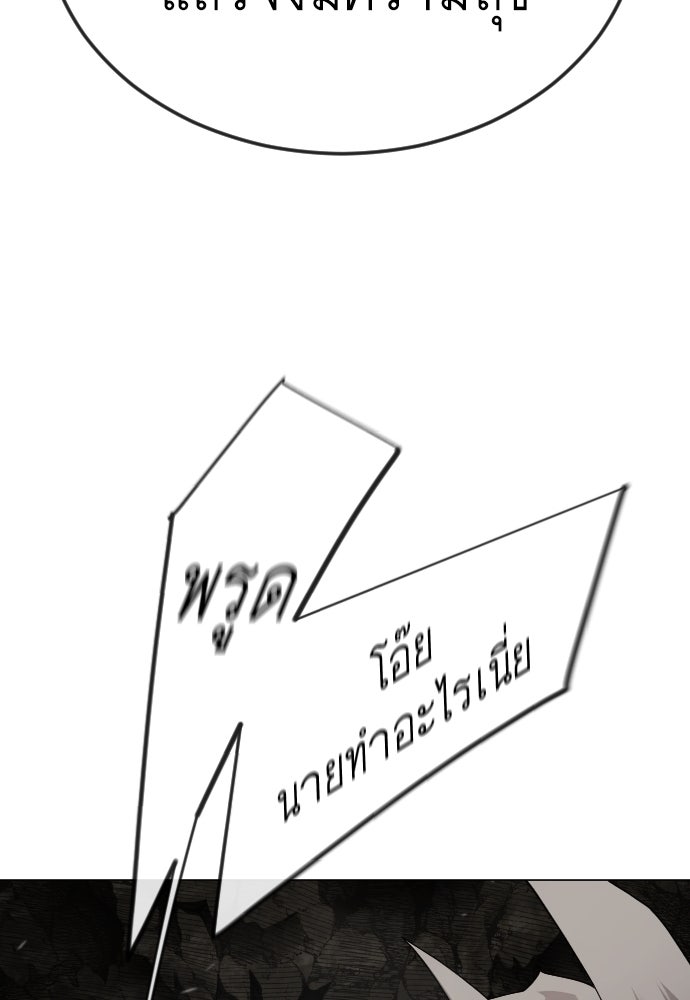 ยุคแห่งยอดมนุษย์ - หน้า 205