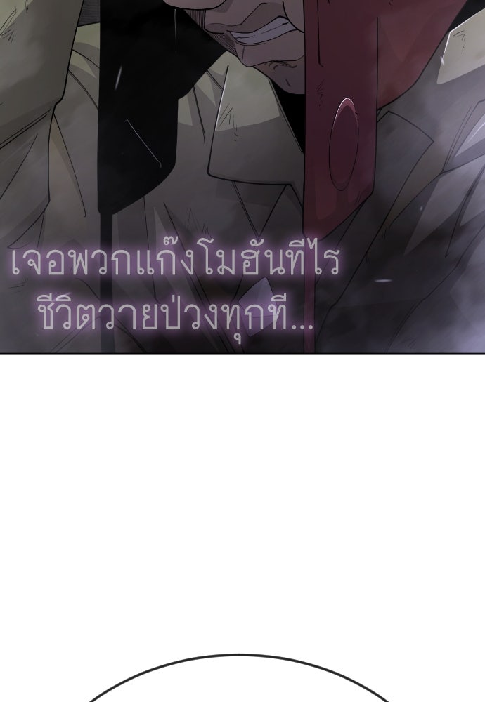 ยุคแห่งยอดมนุษย์ - หน้า 209