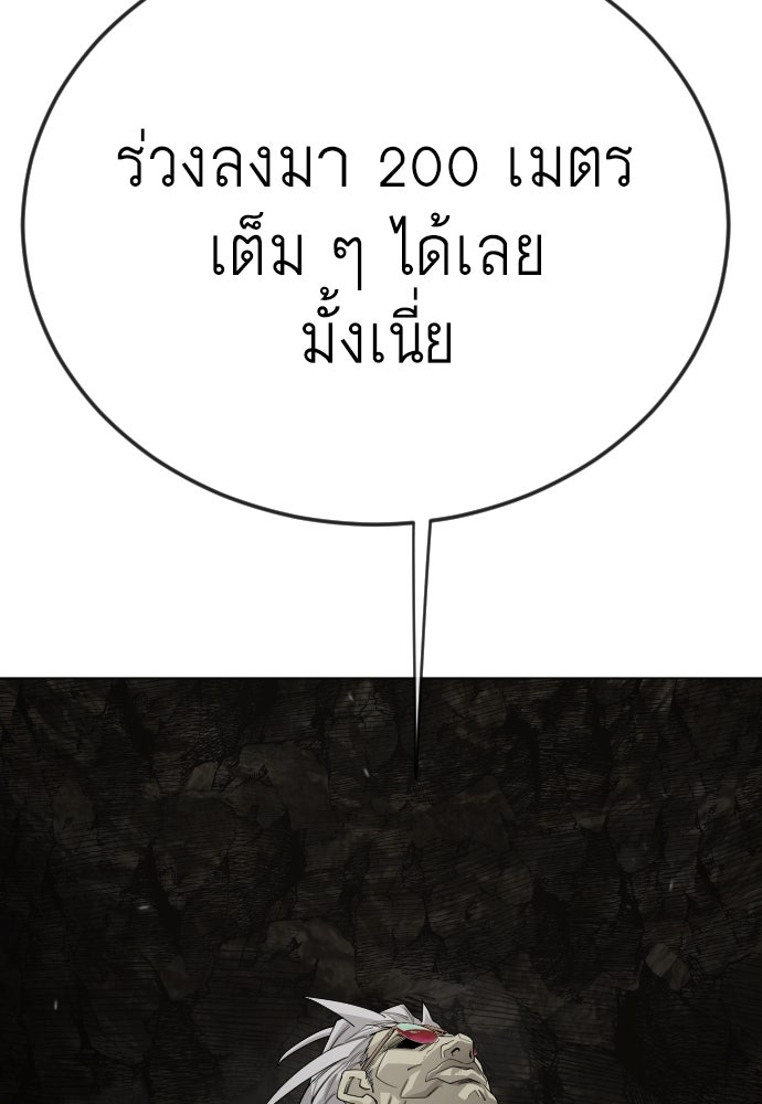 ยุคแห่งยอดมนุษย์ - หน้า 210