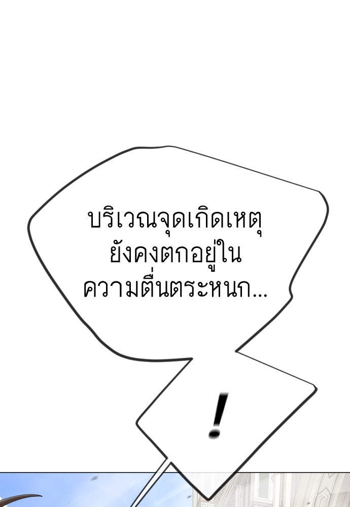 ยุคแห่งยอดมนุษย์ - หน้า 27
