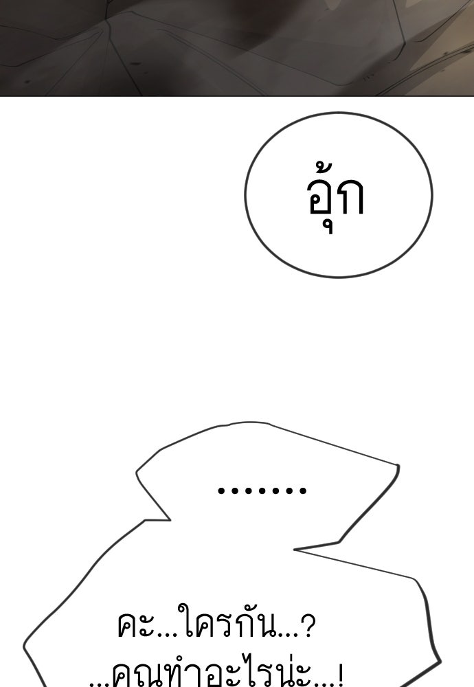 ยุคแห่งยอดมนุษย์ - หน้า 29