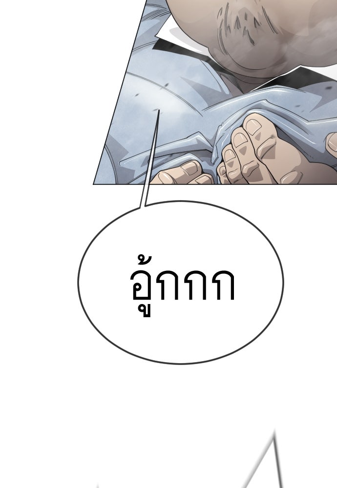 ยุคแห่งยอดมนุษย์ - หน้า 31