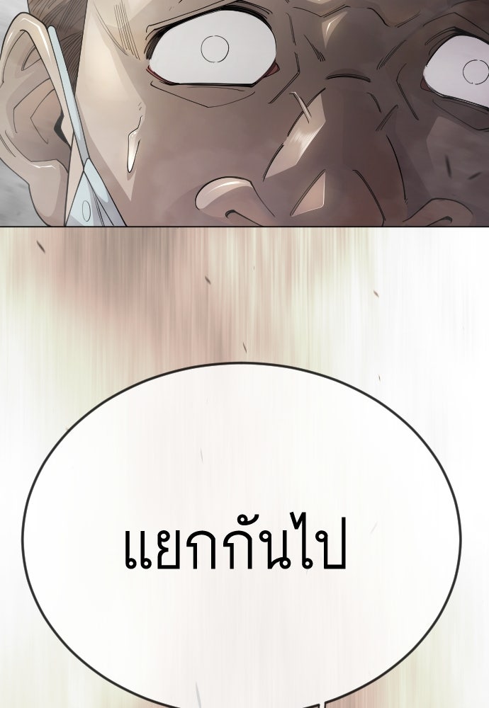 ยุคแห่งยอดมนุษย์ - หน้า 37