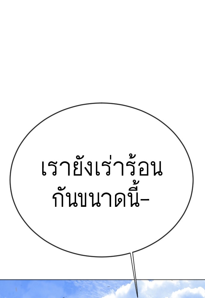 ยุคแห่งยอดมนุษย์ - หน้า 55