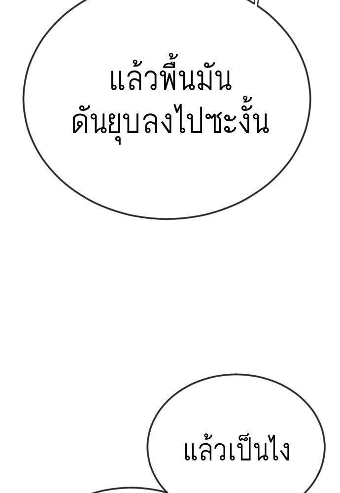 ยุคแห่งยอดมนุษย์ - หน้า 69