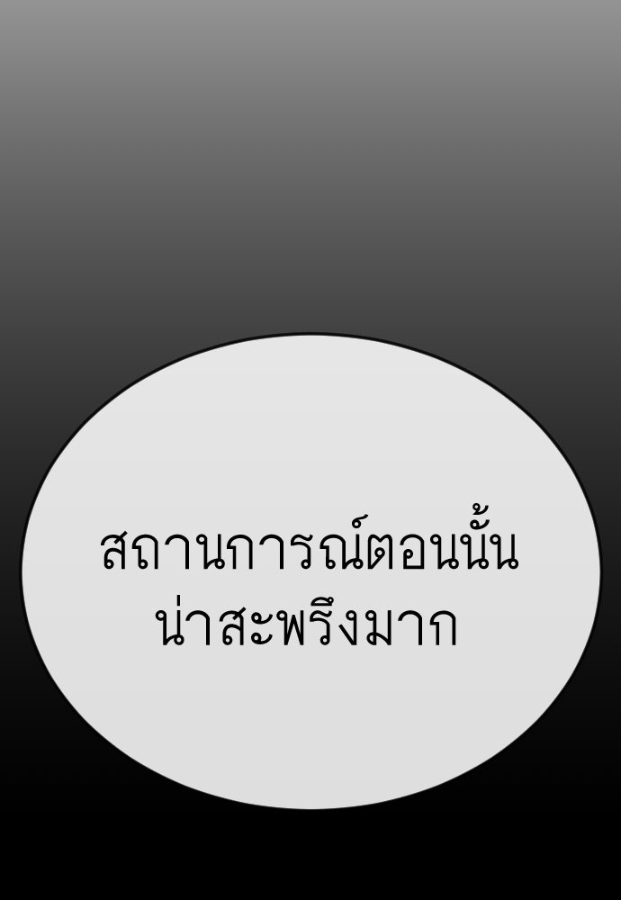 ยุคแห่งยอดมนุษย์ - หน้า 72