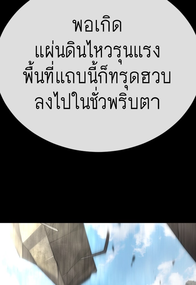 ยุคแห่งยอดมนุษย์ - หน้า 75