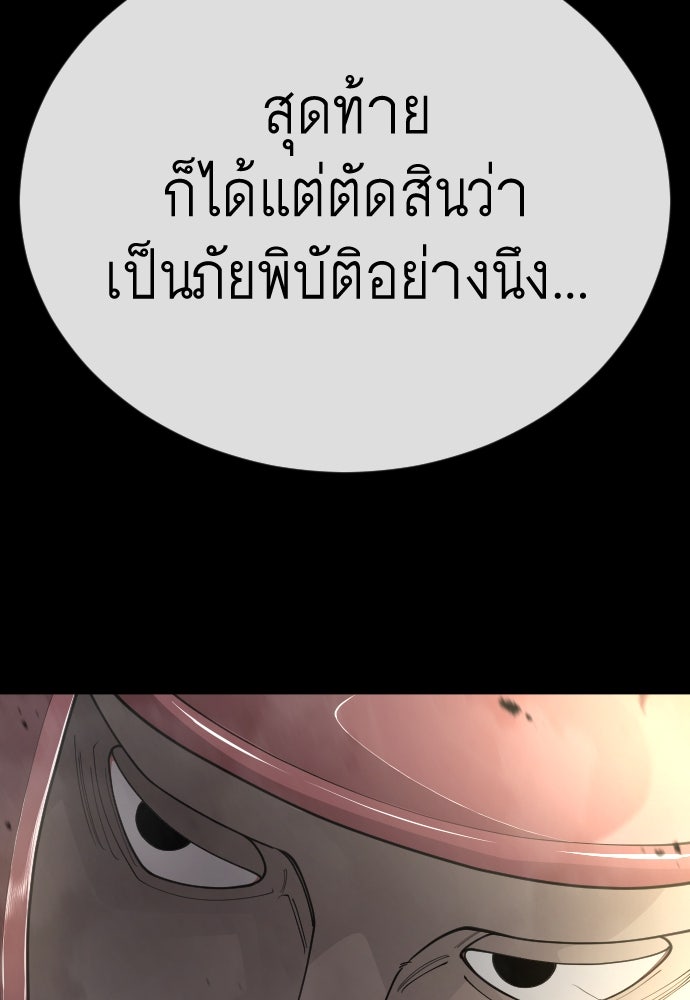 ยุคแห่งยอดมนุษย์ - หน้า 80