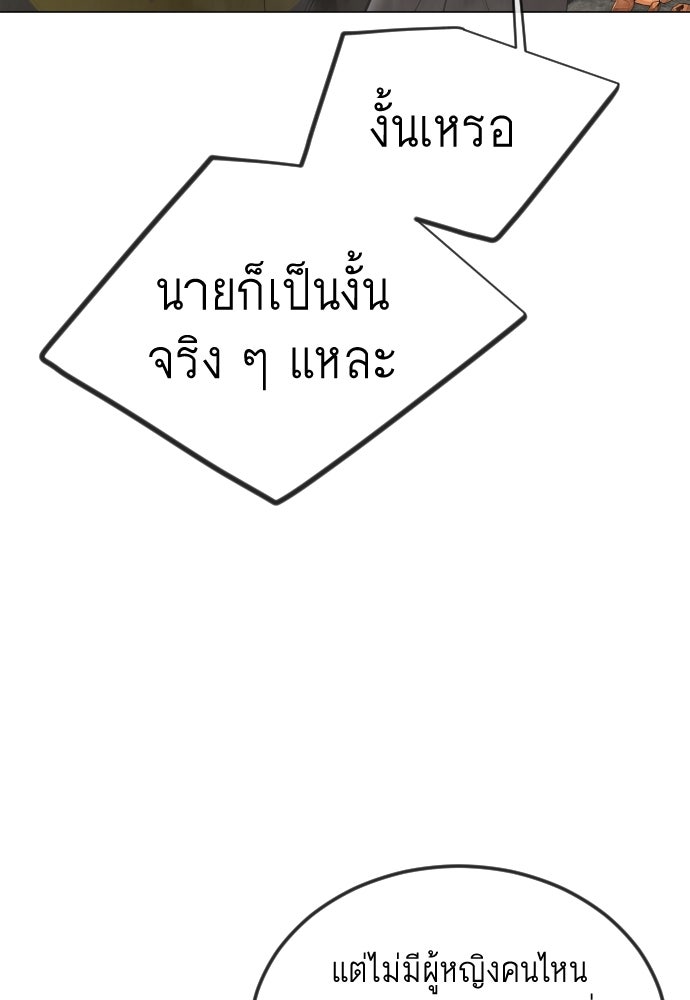 ยุคแห่งยอดมนุษย์ - หน้า 91