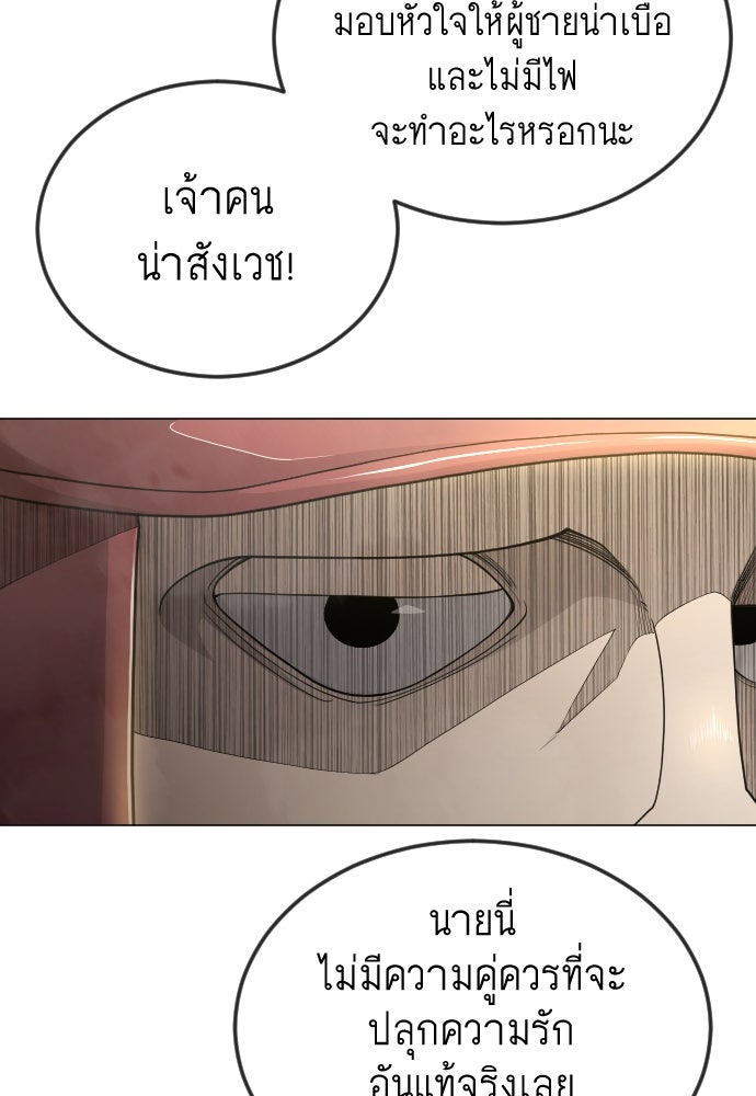 ยุคแห่งยอดมนุษย์ - หน้า 92